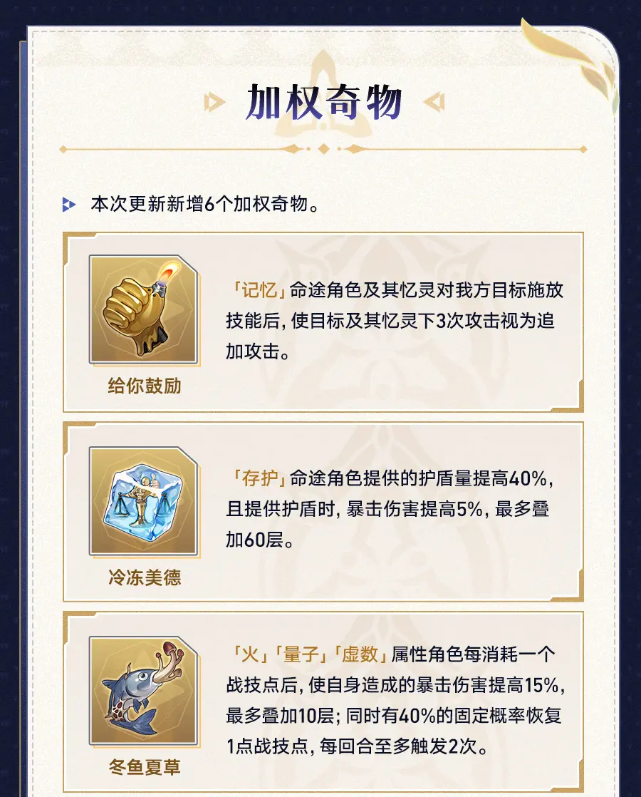 崩坏星穹铁道3.8版本「差分宇宙：千面英雄」更新说明