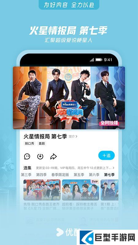 优酷视频免费下载app