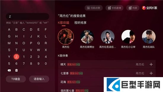 全民k歌电视版无延迟最新版下载