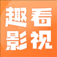 趣看影视免费追剧app下载