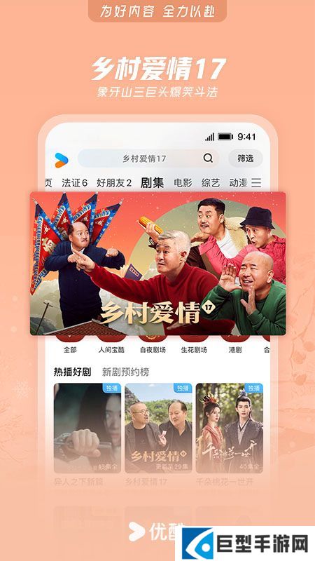 优酷视频免费下载app