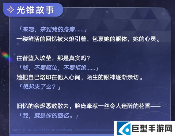 崩坏星穹铁道3.8版本光锥-勿忘她的火焰前瞻