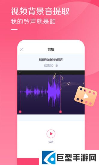 酷音铃声手机版