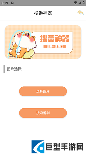 搜番神器最新版下载