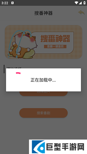 搜番神器最新版下载