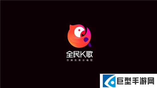 全民k歌电视版无延迟最新版下载