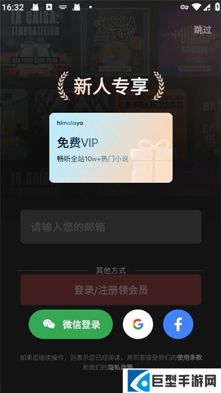 喜马拉雅谷歌play版最新版下载