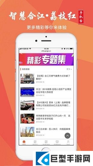 智慧合江app下载