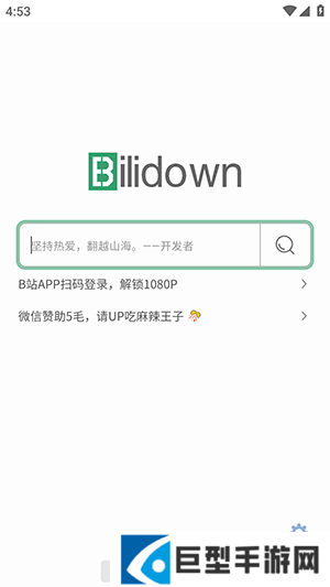 bilidown官方版下载