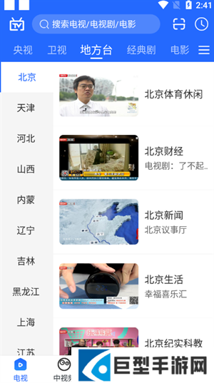 电视家升级版2025免费下载