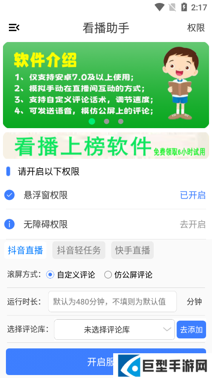 看播助手手机版下载