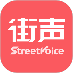 街声app下载