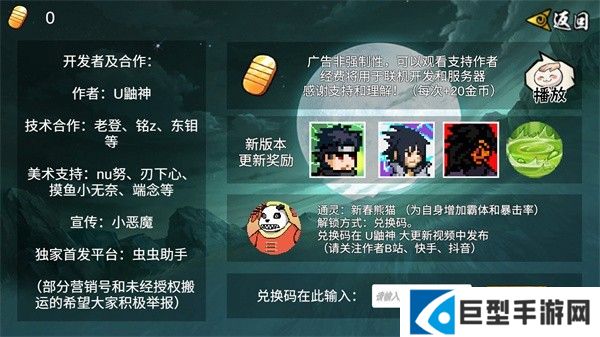 像素火影u鼬神最新版