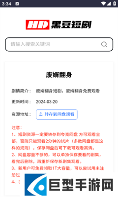 黑豆短剧app下载