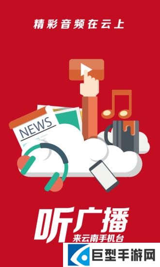 云南手机台app下载