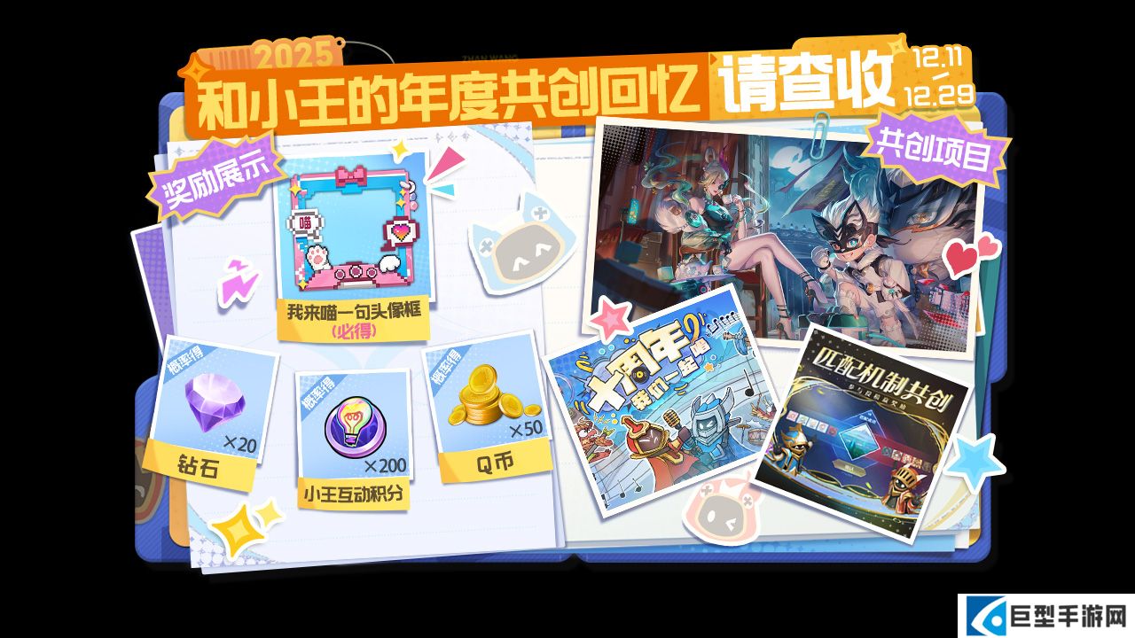王者荣耀查收小王工作室年度总结，领全新头像框！