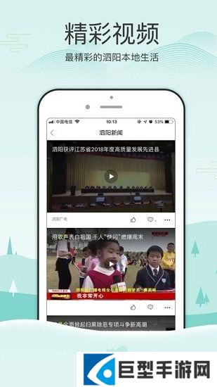 泗阳手机台app下载