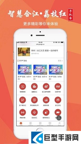 智慧合江app下载