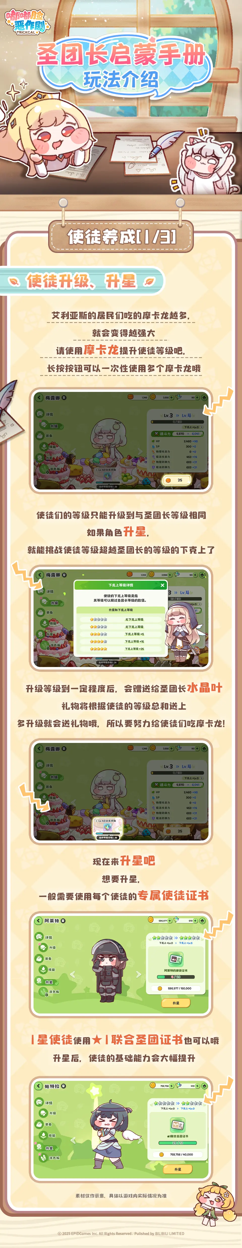 嘟嘟脸恶作剧圣团长启蒙手册玩法介绍-使徒养成 嘟嘟脸恶作剧圣团长启蒙手册玩法介绍-使徒养成