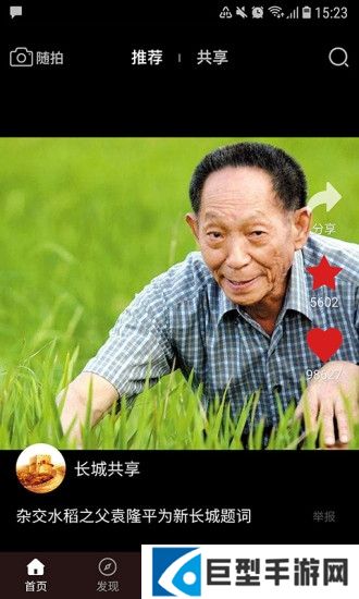 长城共享app下载