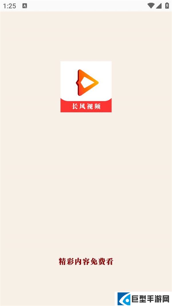 长风视频手机版下载