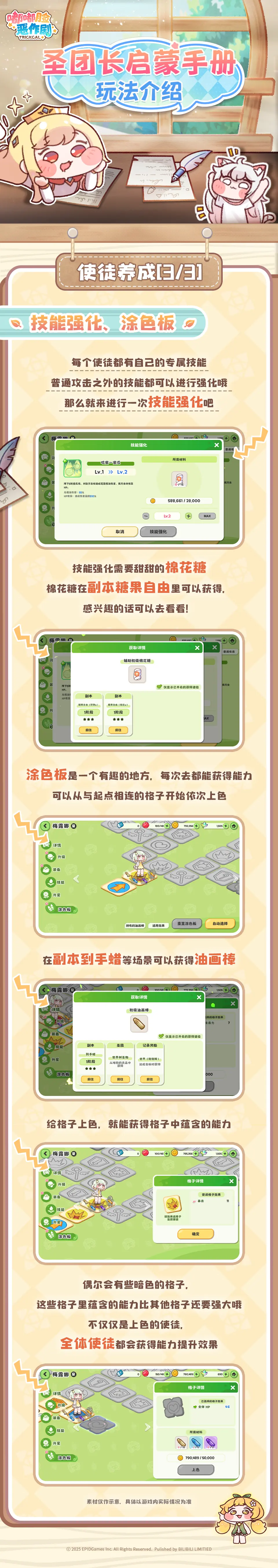 嘟嘟脸恶作剧圣团长启蒙手册玩法介绍-使徒养成 嘟嘟脸恶作剧圣团长启蒙手册玩法介绍-使徒养成