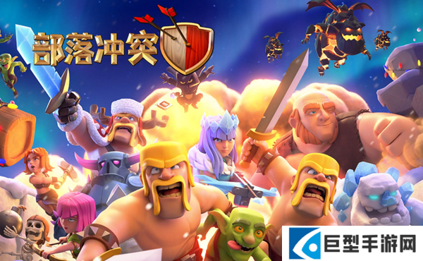 部落冲突18本守卫怎么选择