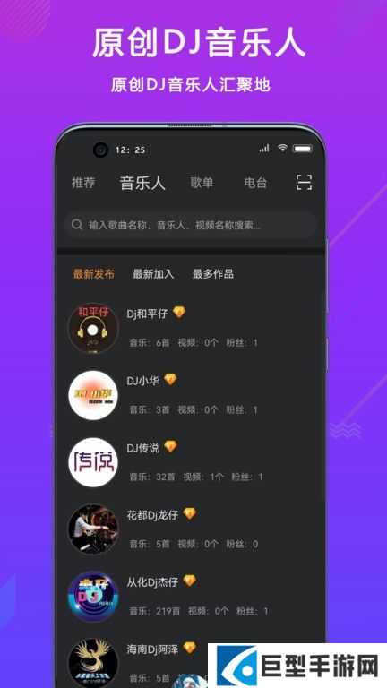 dj城市串烧app下载
