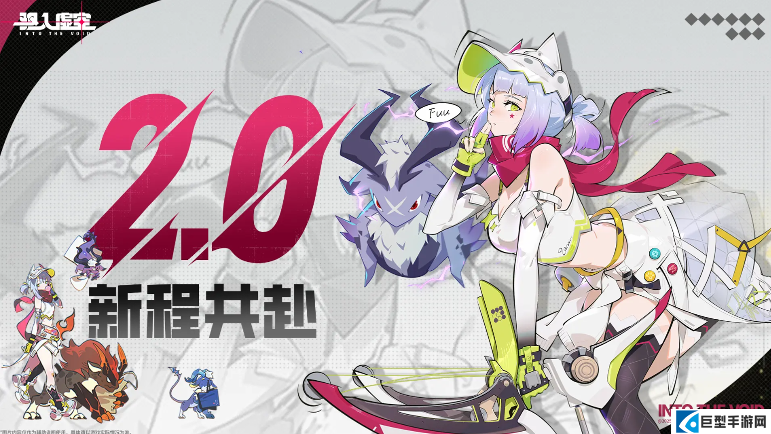 驱入虚空2.0新程共赴 驱入虚空2.0新程共赴