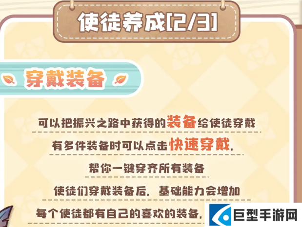 嘟嘟脸恶作剧圣团长启蒙手册玩法介绍-使徒养成 嘟嘟脸恶作剧圣团长启蒙手册玩法介绍-使徒养成