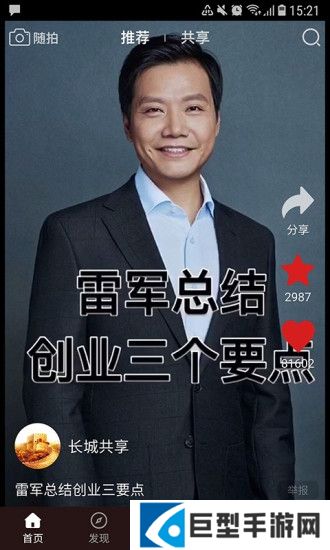 长城共享app下载