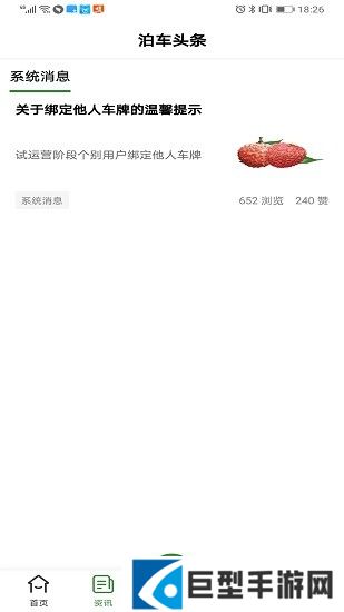 增城泊车app下载