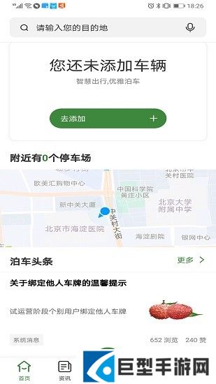 增城泊车app下载
