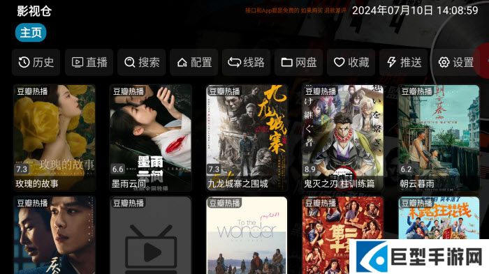 影视仓tv版电视盒子下载