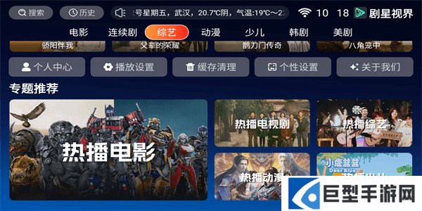 剧星视界TV版下载