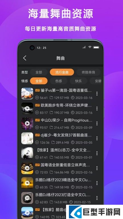 dj城市串烧app下载