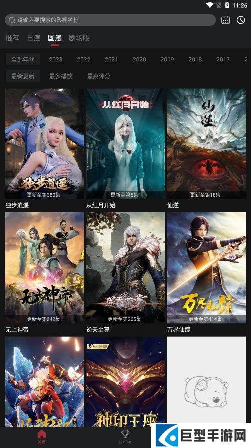 番鼠动漫手机版下载