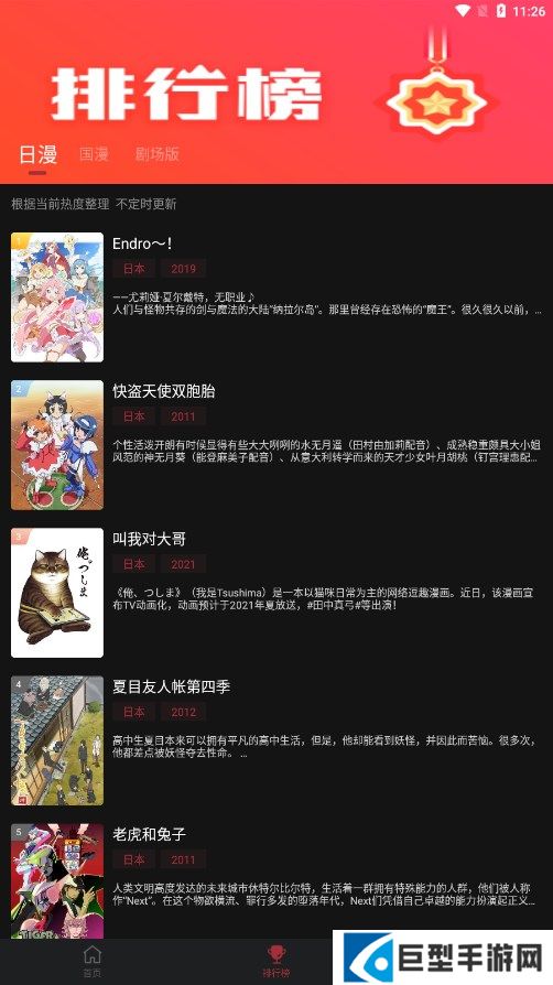 番鼠动漫手机版下载