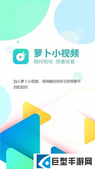 萝卜小视频app下载
