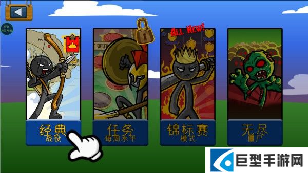 火柴人战争遗产