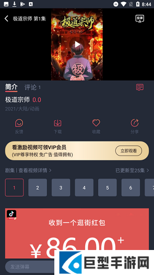 酒窝动漫app下载