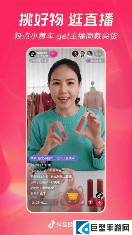 抖音极速版华为手机下载