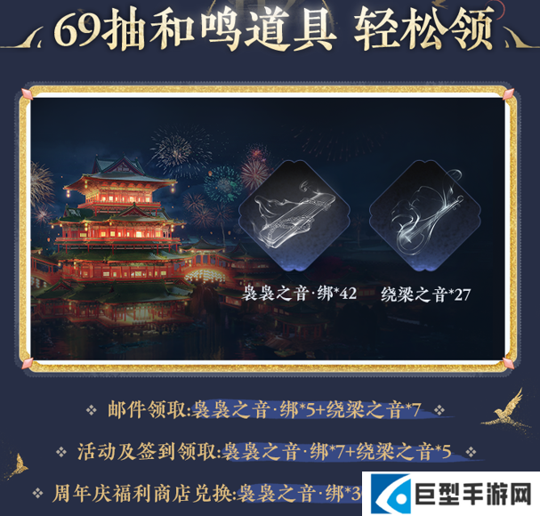 燕云十六声1周年庆福利汇总