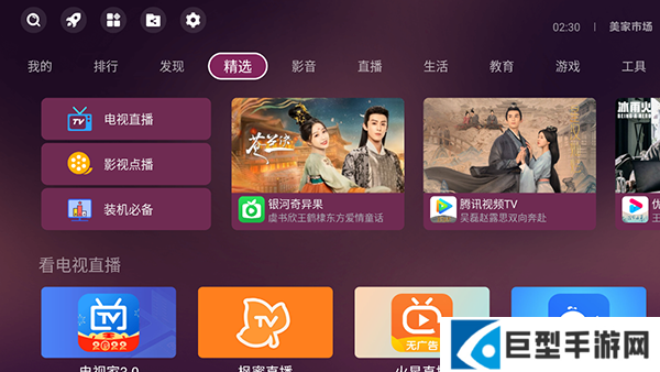 美家市场TV版手机版下载