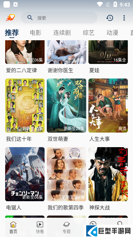 爱影视下载安装