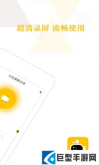 小白录屏app下载