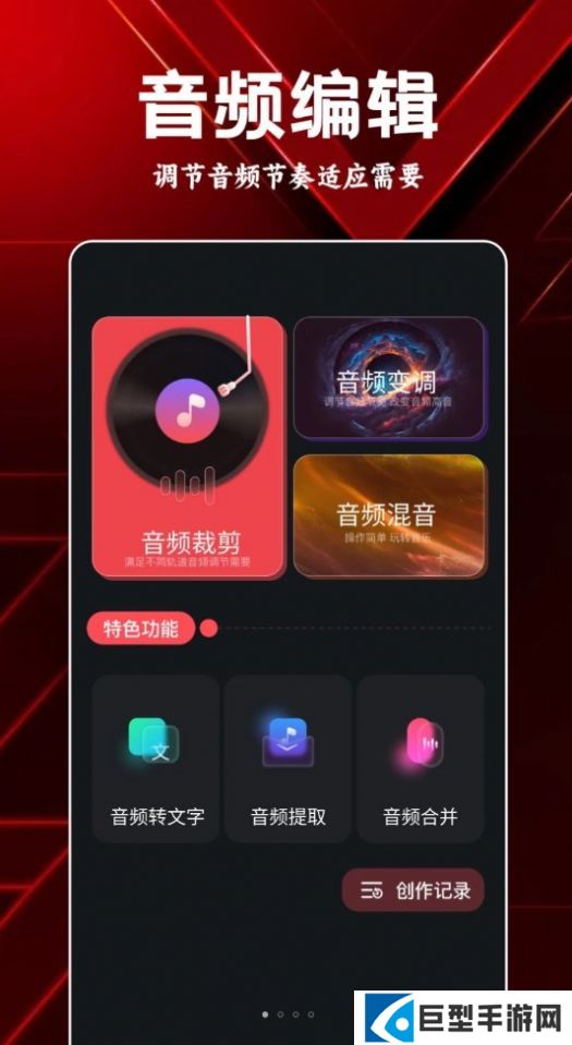 岸听音乐编辑app下载