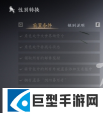 燕云十六声怎么转换性别