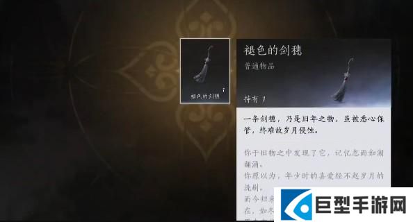 燕云十六声褪色的剑穗怎么获取