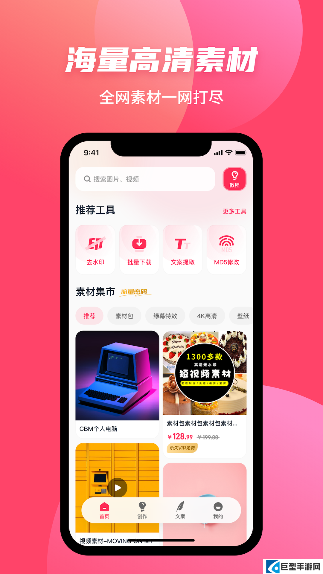 素材搜搜免费版下载